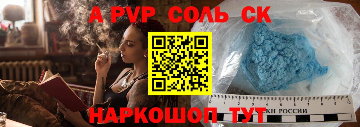 A PVP крисы CK Острогожск