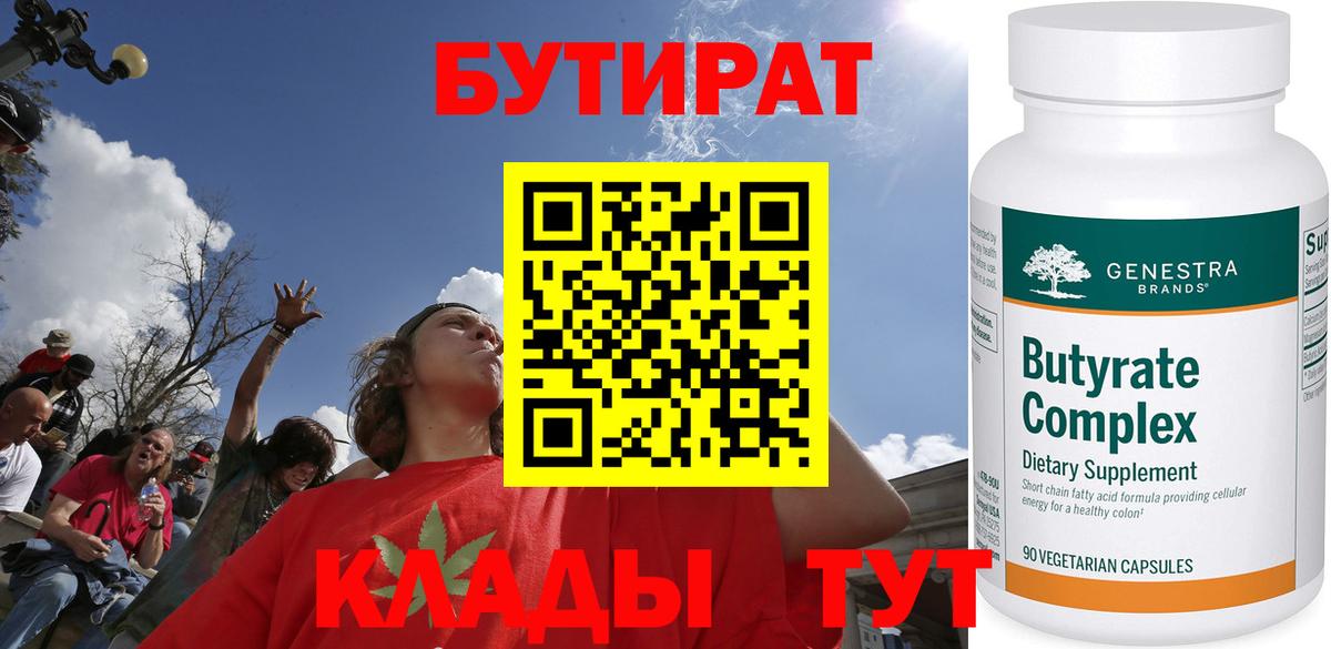 Бутират 1.4BDO  Бутират  Острогожск  Вход с VPN 