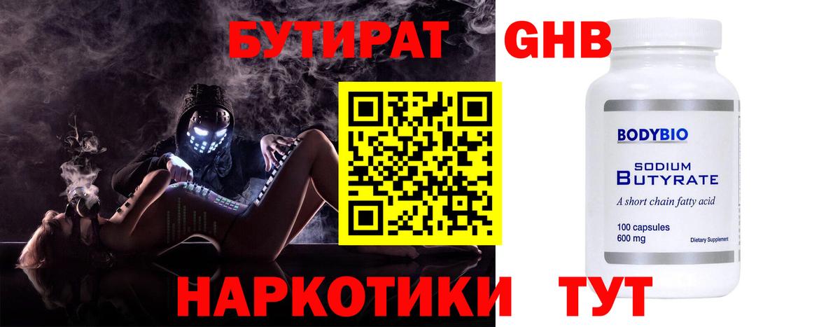 Бутират жидкий экстази Острогожск