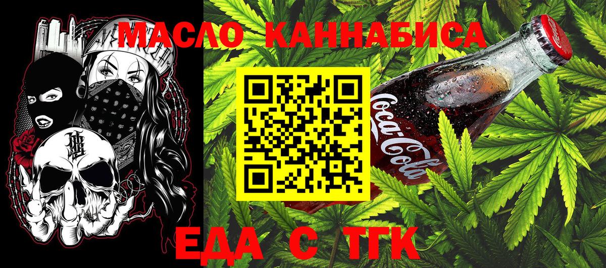 Еда ТГК конопля Острогожск