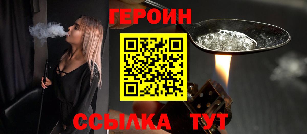 Острогожск  ГЕРОИН белый  Вход с VPN 