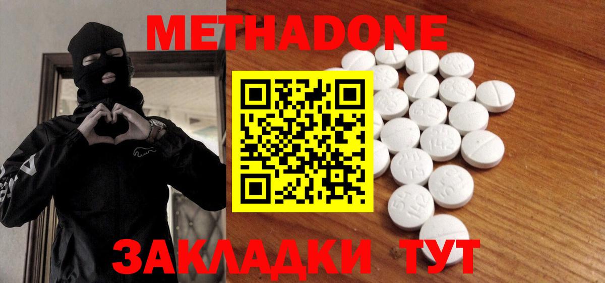 МЕТАДОН белоснежный Острогожск