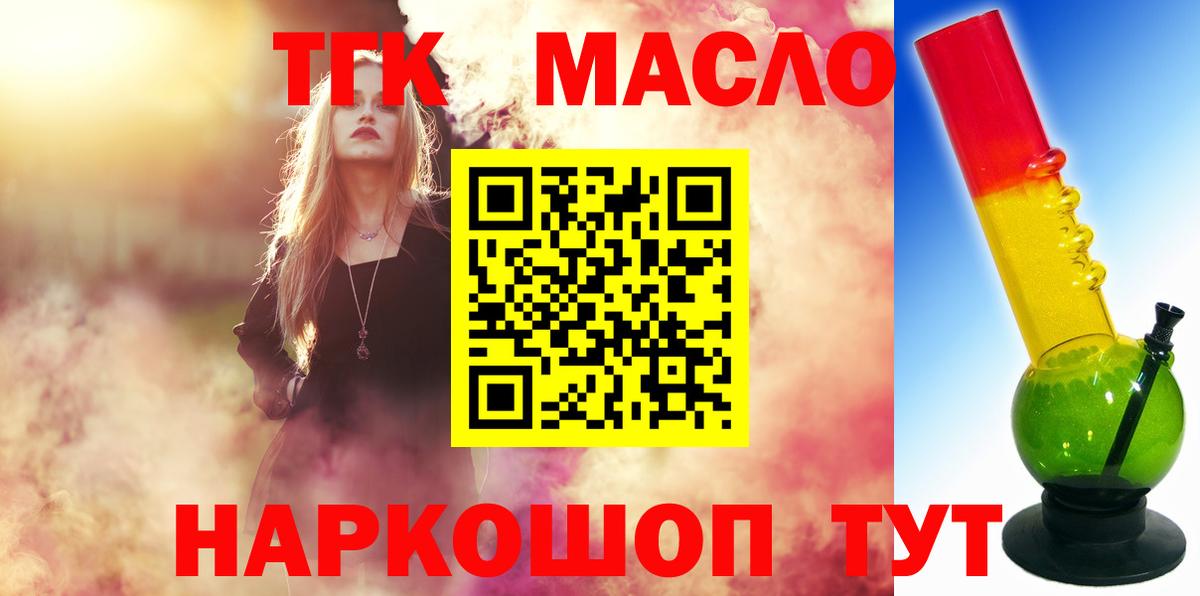 ТГК вейп  ТГК гашишное масло  Острогожск  Вход с VPN 